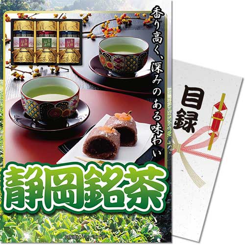 【パネもく！】静岡銘茶（A4パネル付）