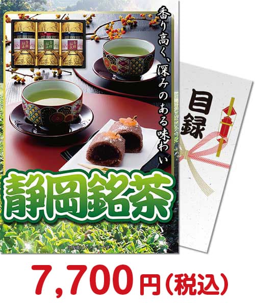 景品パークがオススメする高級お取り寄せグルメ⑥静岡銘茶