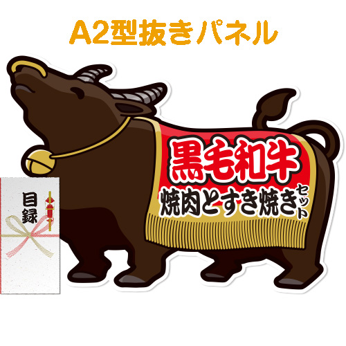 【パネもく！】黒毛和牛焼肉とすき焼きセット600ｇ（特大型抜きパネル付）[当日出荷可]