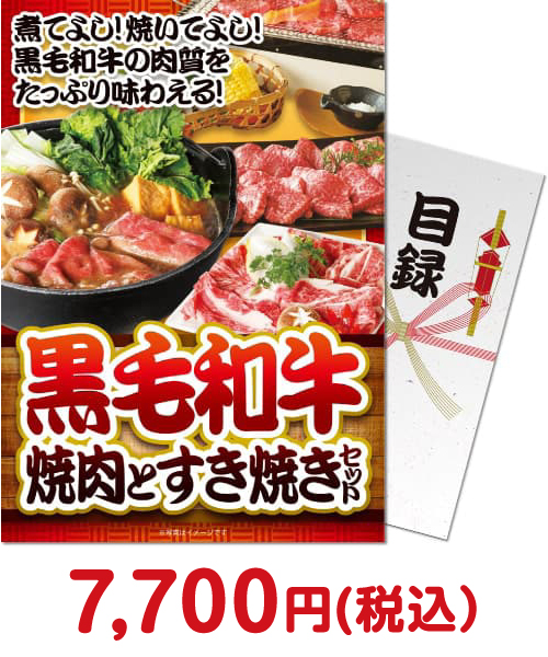 景品パークがオススメするボウリング大会の豪華景品「黒毛和牛焼肉とすき焼きセット600ｇ」