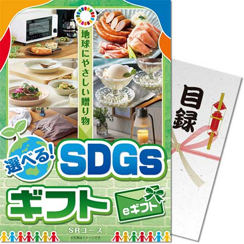 【パネもく!】選べる!SDGsギフト SRコース(eギフト)