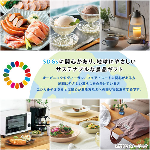 選べる！SDGsギフト SRコース（eギフト）