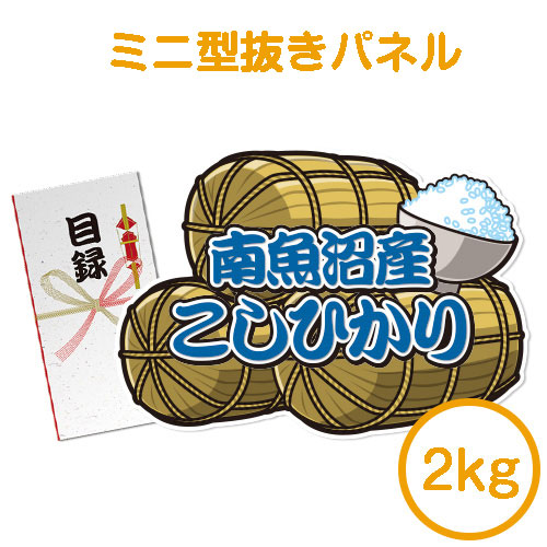 新潟県南魚沼産こしひかり2kg