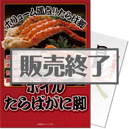 【パネもく！】ボイルたらばがに脚600g（A4パネル付）（A4パネル付）[当日出荷可]