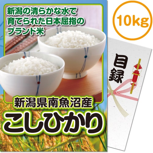 【パネもく！景品】新潟県南魚沼産こしひかり10kg（A4パネル付）