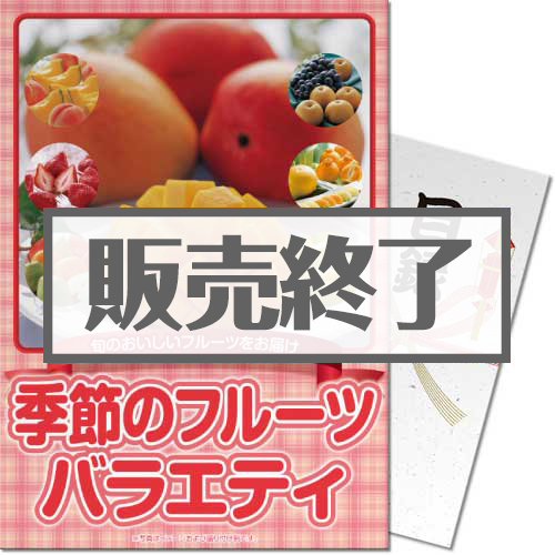 【パネもく！】銀座千疋屋ストレートジュース（A4パネル付）