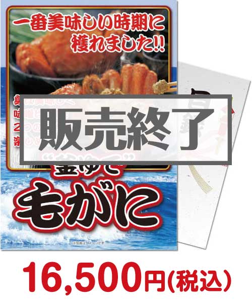 ⑤【パネもく！】“釜ゆで”毛がに800g