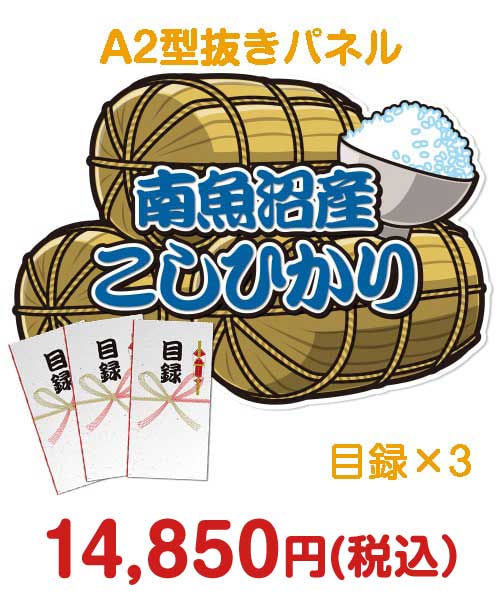 ②【目録3名様向け】新潟県南魚沼産こしひかり（2kg×3/計6kg）（A2型抜きパネル付）