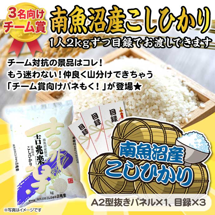【目録3名様向け】新潟県南魚沼産こしひかり(2kg×3/計6kg)