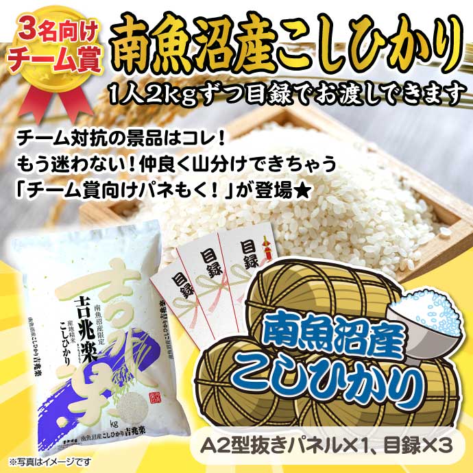 【目録3名様向け】新潟県南魚沼産こしひかり（2kg×3/計6kg）