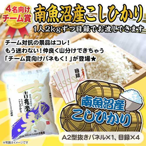 【目録4名様向け】新潟県南魚沼産こしひかり（2kg×4/計8kg）