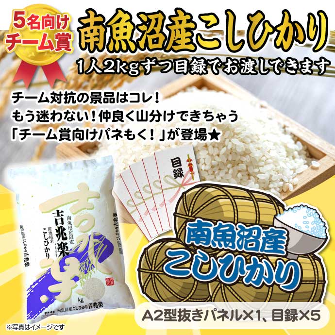 【目録5名様向け】新潟県南魚沼産こしひかり(2kg×5/計10kg)