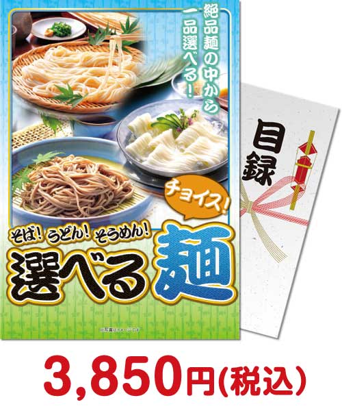 そば！うどん！そうめん！選べる麺