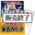 大満足!家呑みセット