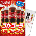 コカ・コーラ1.5LPET 1ケース