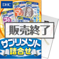 DHC ¥µ¥×¥ê¥á¥ó¥ÈµÍ¹ç¤»