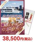 【パネもく！】豪華ランチクルージングペアチケット
