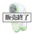 毛玉クリーナー【現物】