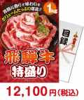 飛騨牛 特盛り1kg