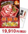 【パネもく！】飛騨牛 メガ盛り2kg