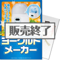ヨーグルトメーカー