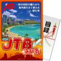 JTB旅行券（1万円分）