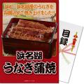 浜名湖うなぎ蒲焼2人前