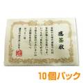 感茶状(金箔茶ティーバッグ)10個パック