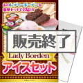 Lady Borden ¥¢¥¤¥¹¥»¥Ã¥È