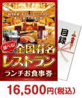 有名レストラン お食事券