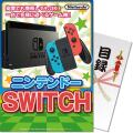 【パネもく！】ニンテンドーSWITCH