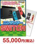 【パネもく！】ニンテンドーSWITCH