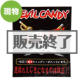 デビルキャンディー