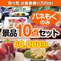 叙々苑お食事券（1万円分） 10点セット