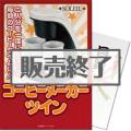 SOLEIL コーヒーメーカーツイン