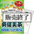 大人買い!爽健美茶