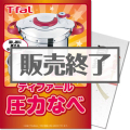 ティファール圧力なべ