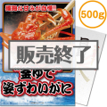 “釜ゆで”姿ずわいがに500g