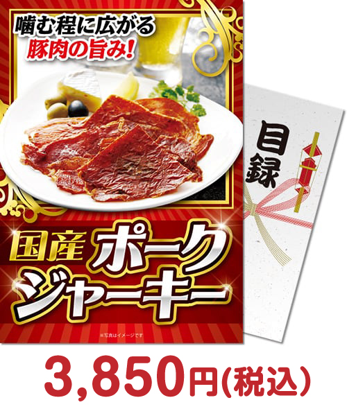 ポークジャーキー
