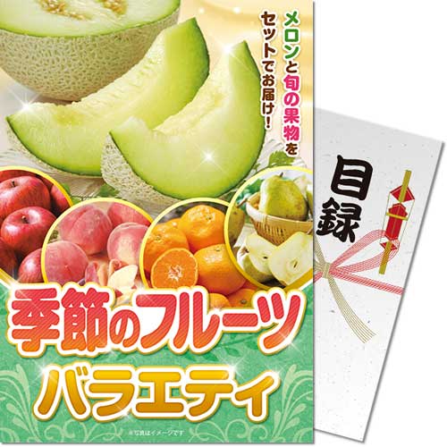 【パネもく！】季節のフルーツバラエティ