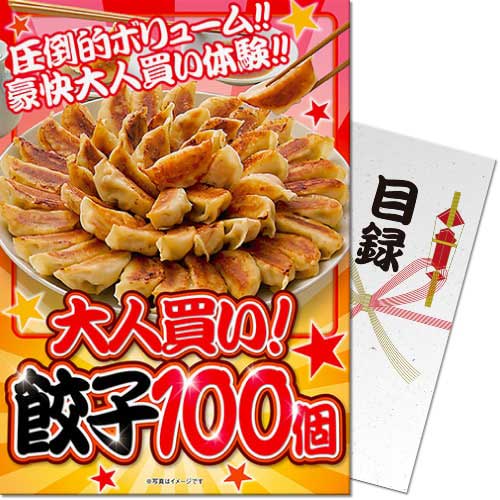 【パネもく！】大人買い！餃子100個