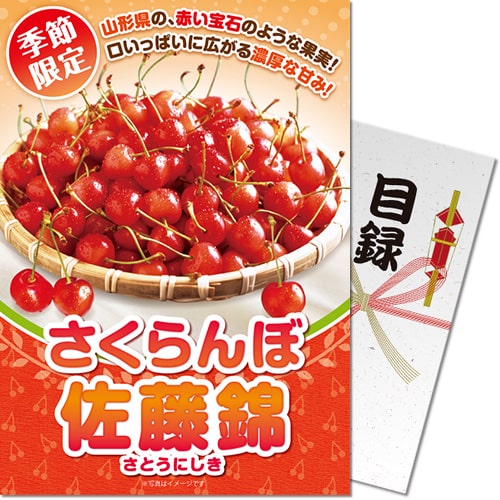 【パネもく！】山形県産さくらんぼ「佐藤錦」500g