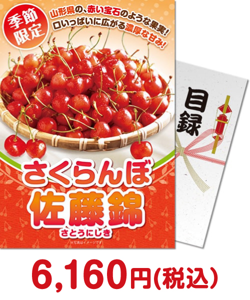 山形県産さくらんぼ「佐藤錦」500g