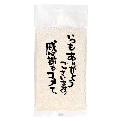 【現物】	
感謝をコメて。小袋150g