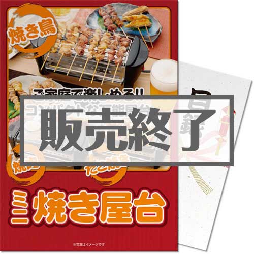 【パネもく！】ミニ焼き屋台（A4パネル付）[当日出荷可]