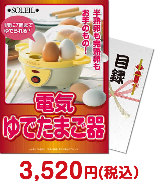 電気ゆでたまご器 家電景品ランキング