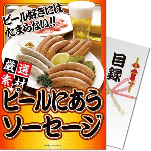 【パネもく！】ビールにあうソーセージ