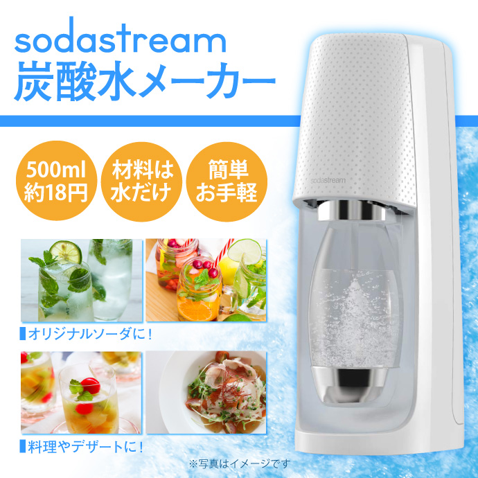 sodastream炭酸水メーカー