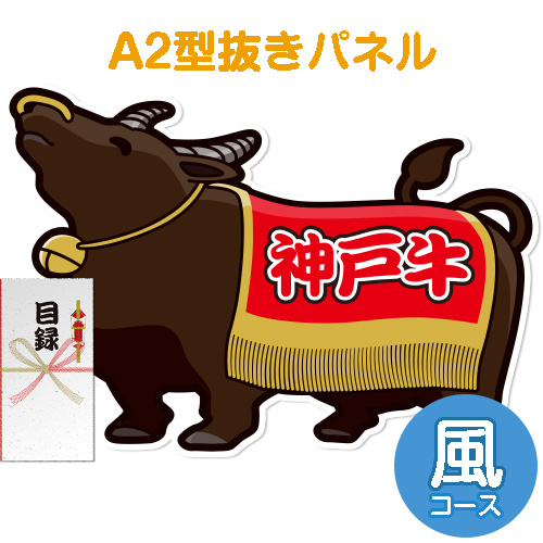【パネもく！】特撰！神戸牛　風コース
