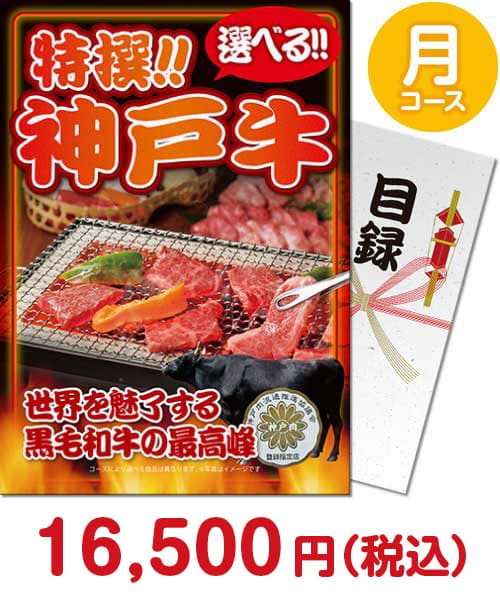 ④景品パークのオススメお取り寄せ牛肉 ④特撰!神戸牛月コース